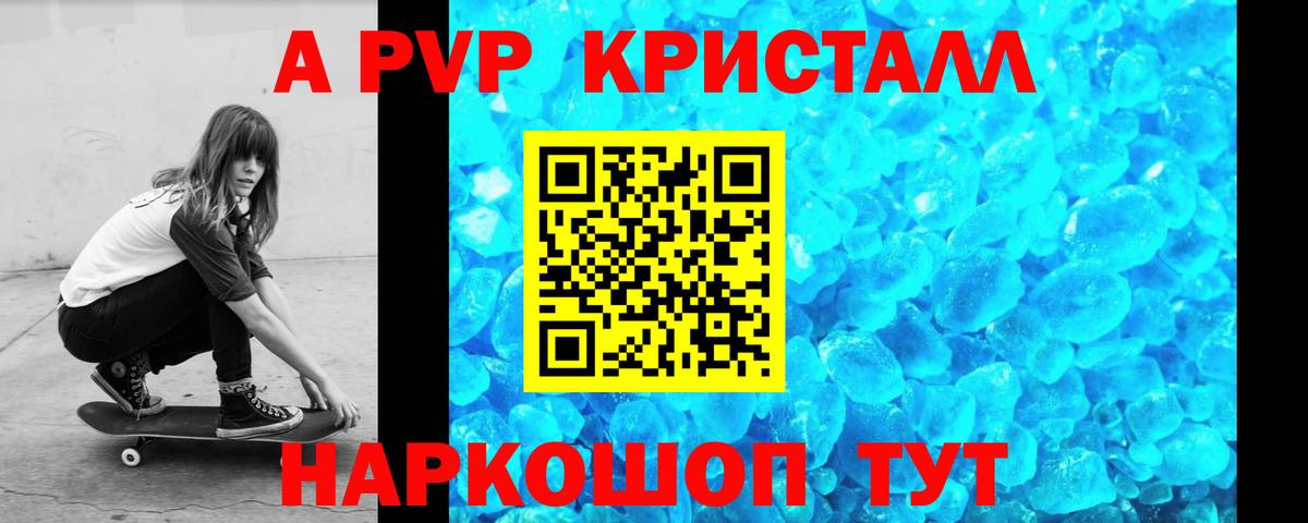 Барнаул  Alfa_PVP Crystall  A PVP мука  А ПВП Crystall  Вход с VPN 