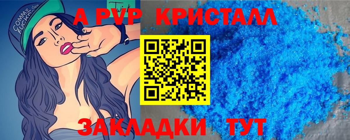 APVP крисы CK Барнаул