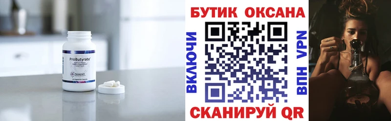 Бутират Butirat  MEGA как войти  нарко площадка телеграм  Барнаул 