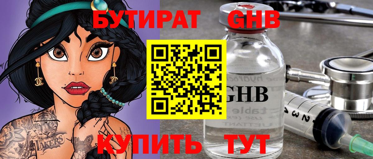 Барнаул  БУТИРАТ жидкий экстази  Вход с VPN 