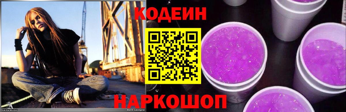 Кодеиновый сироп Lean Purple Drank Барнаул