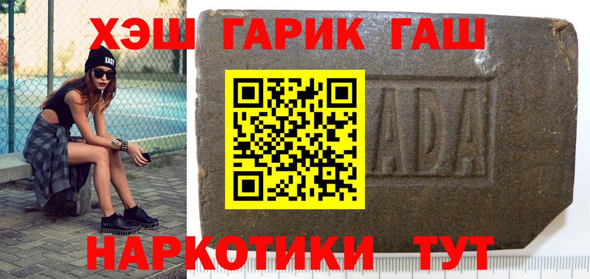 Барнаул  ГАШ VHQ  Вход с VPN  ГАШИШ гашик 