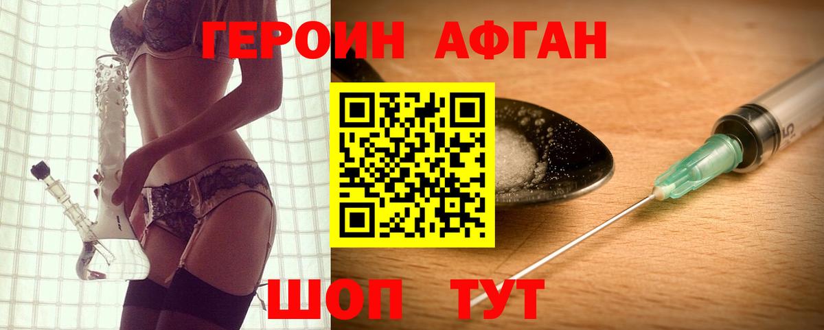 Барнаул  ГЕРОИН Афган  Вход с VPN 
