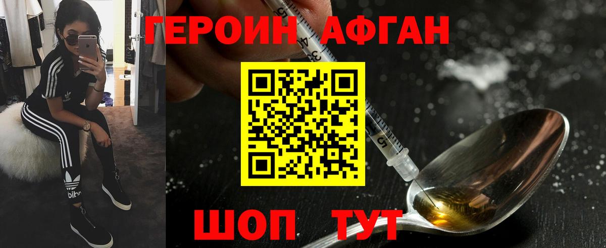 ГЕРОИН Афган Барнаул