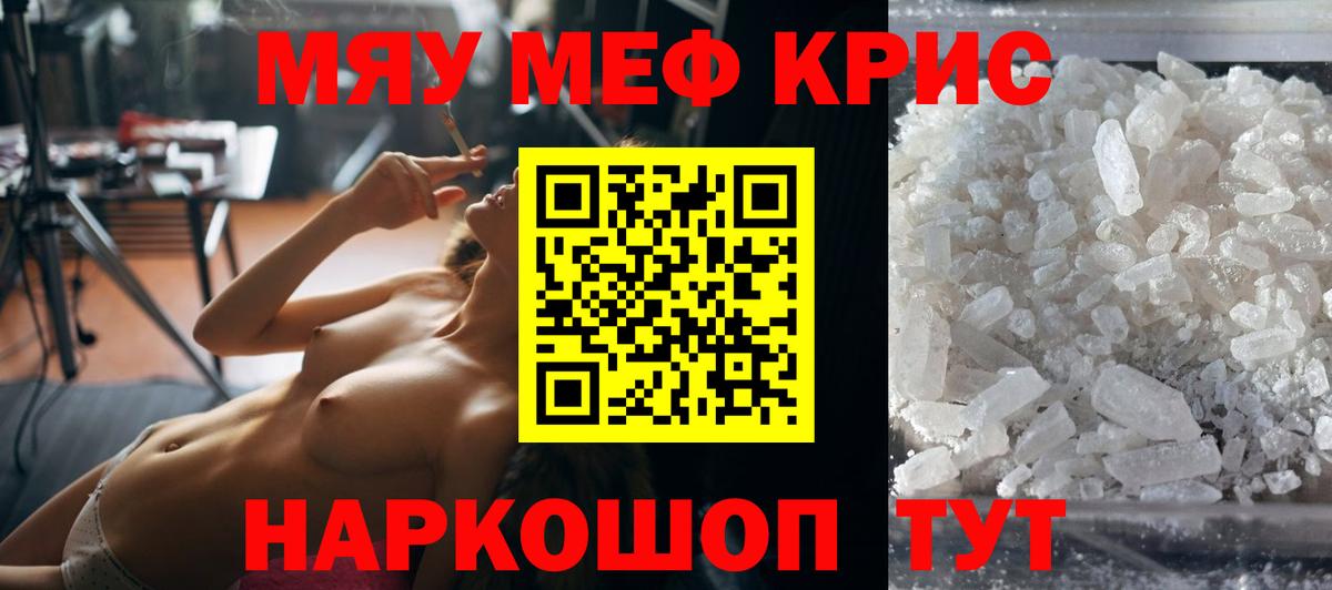 Мефедрон кристаллы  Вход с VPN  Барнаул  МЯУ-МЯУ мука 