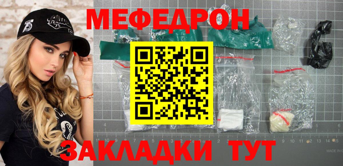 Мефедрон Барнаул
