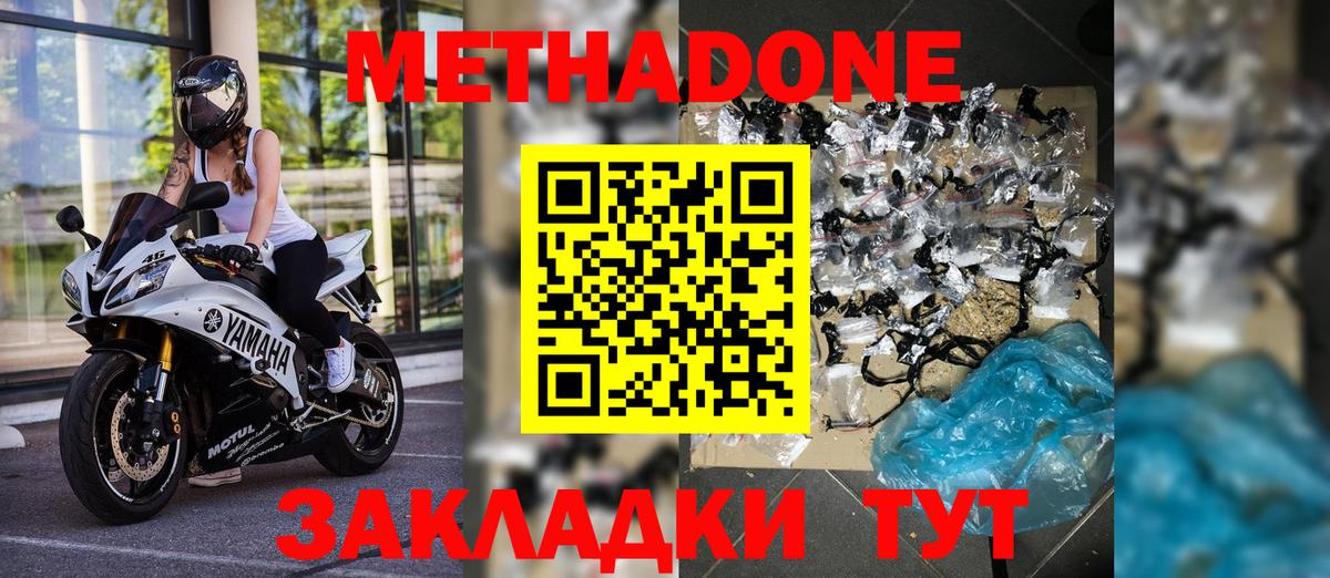 Барнаул  МЕТАДОН methadone  Вход с VPN 