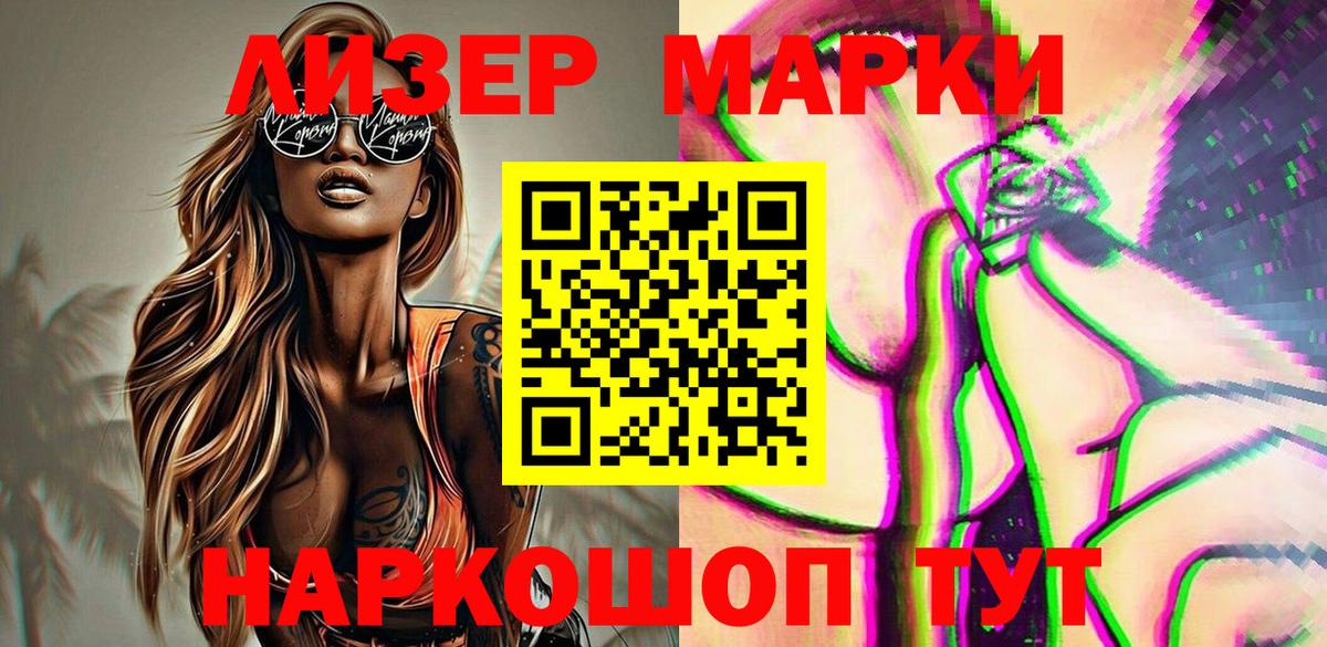 Наркотические марки 1500мкг Барнаул